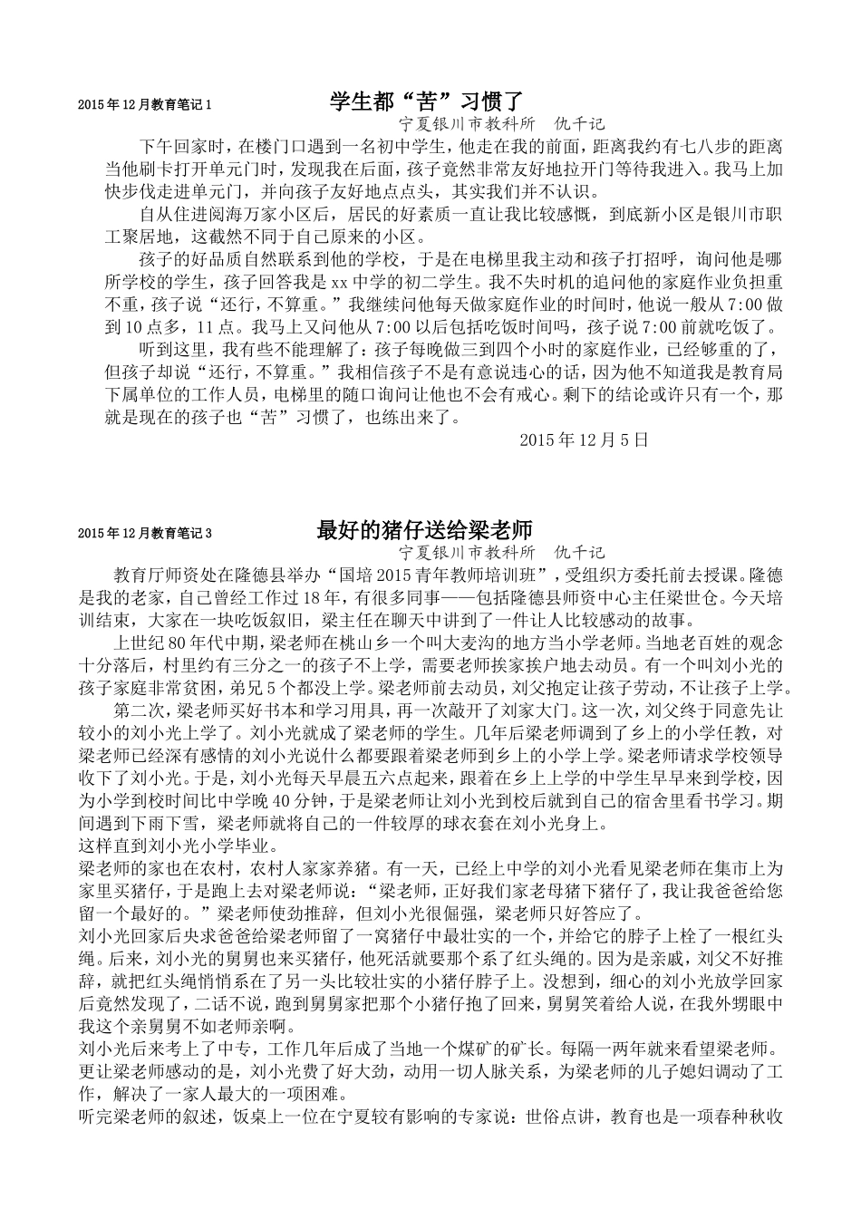 仇千记教育笔记（部分精选）_第1页