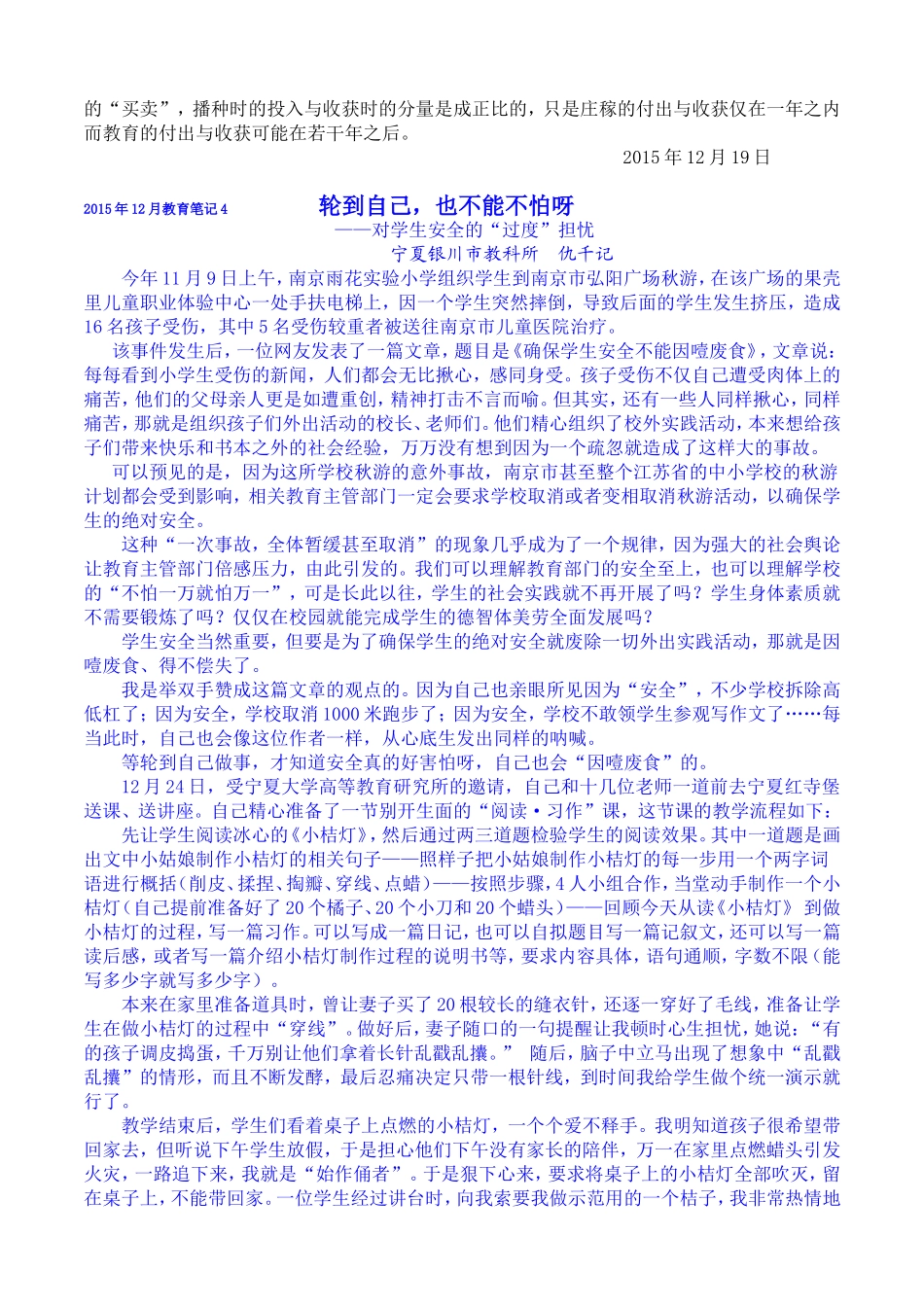 仇千记教育笔记（部分精选）_第2页