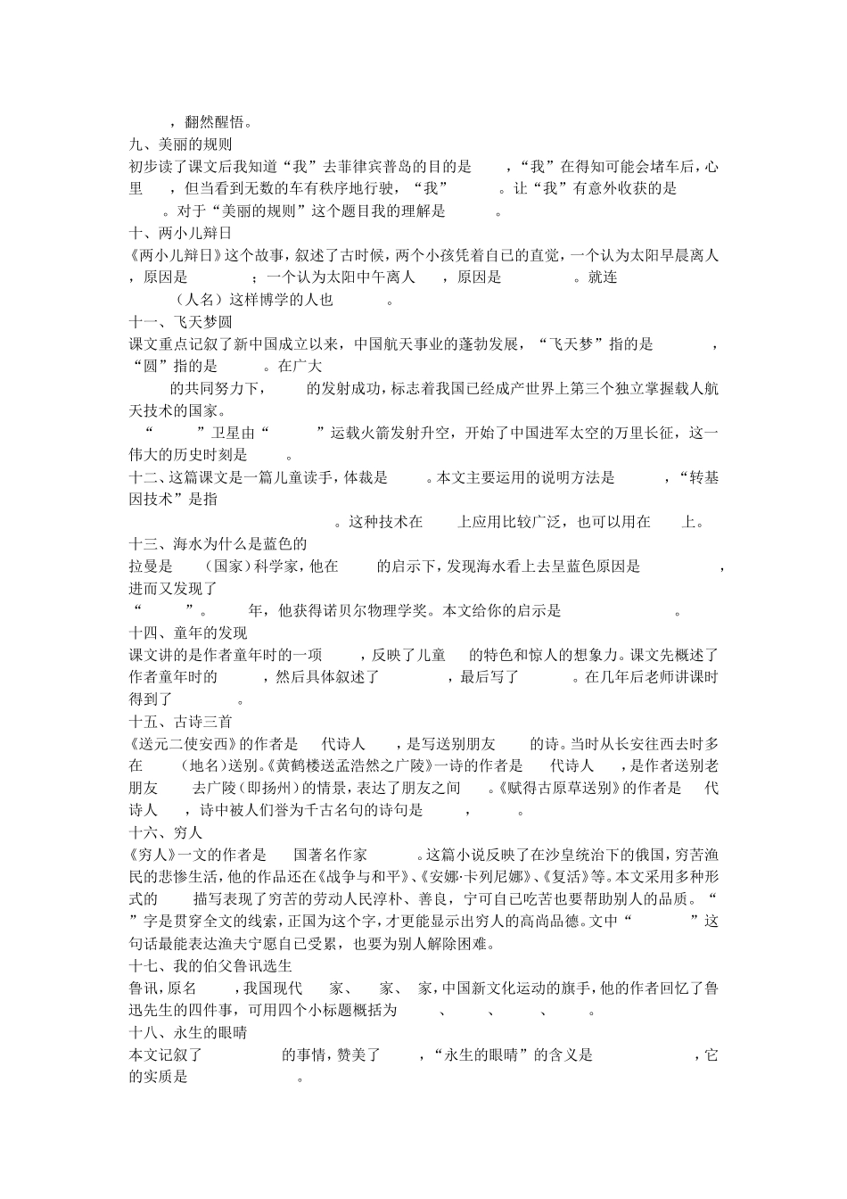 小学语文六年级下册课内阅读_第2页