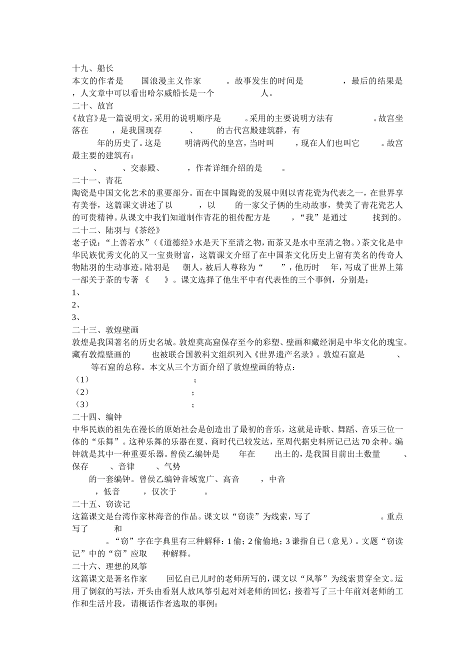 小学语文六年级下册课内阅读_第3页