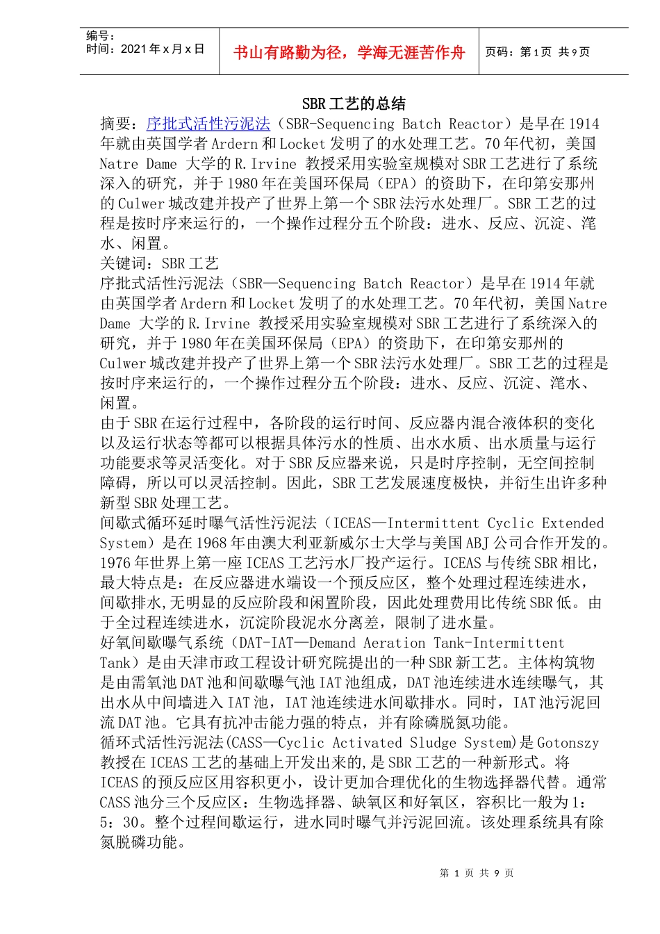 SBR工艺的总结(18)(1)_第1页