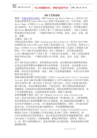 SBR工艺的总结(18)(1)