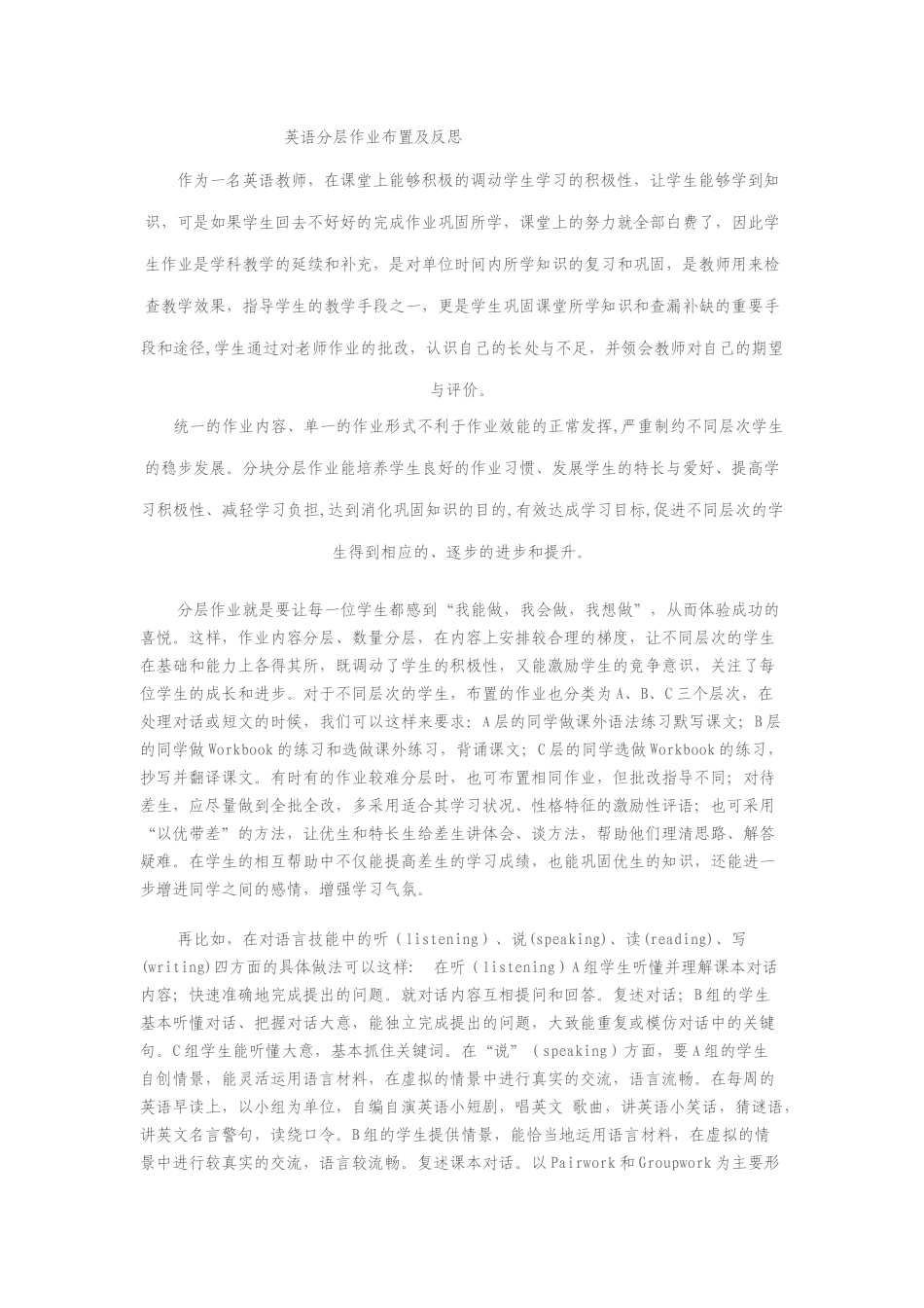 英语作业分层布置及反思_第1页