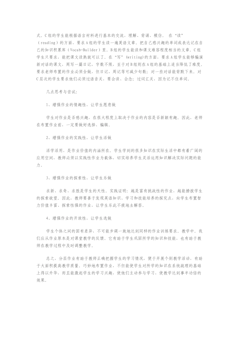 英语作业分层布置及反思_第2页