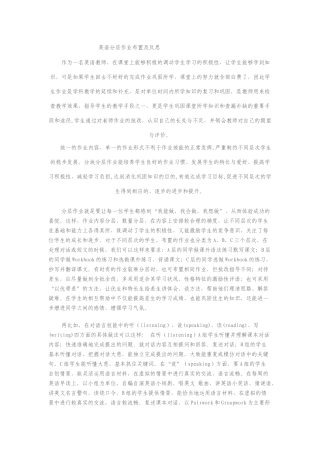 英语作业分层布置及反思
