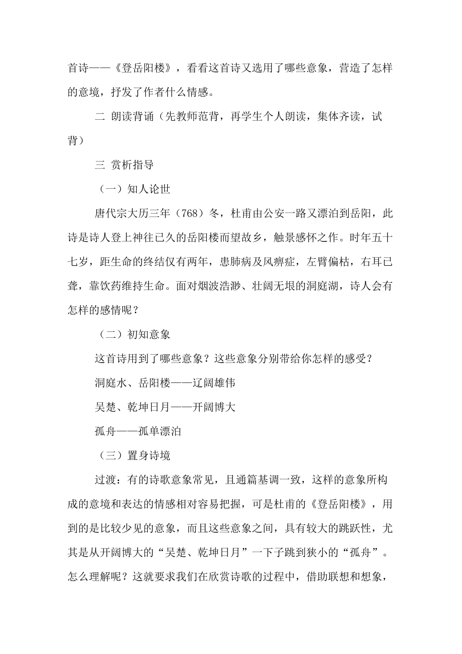 登岳阳楼杜甫教案_第2页