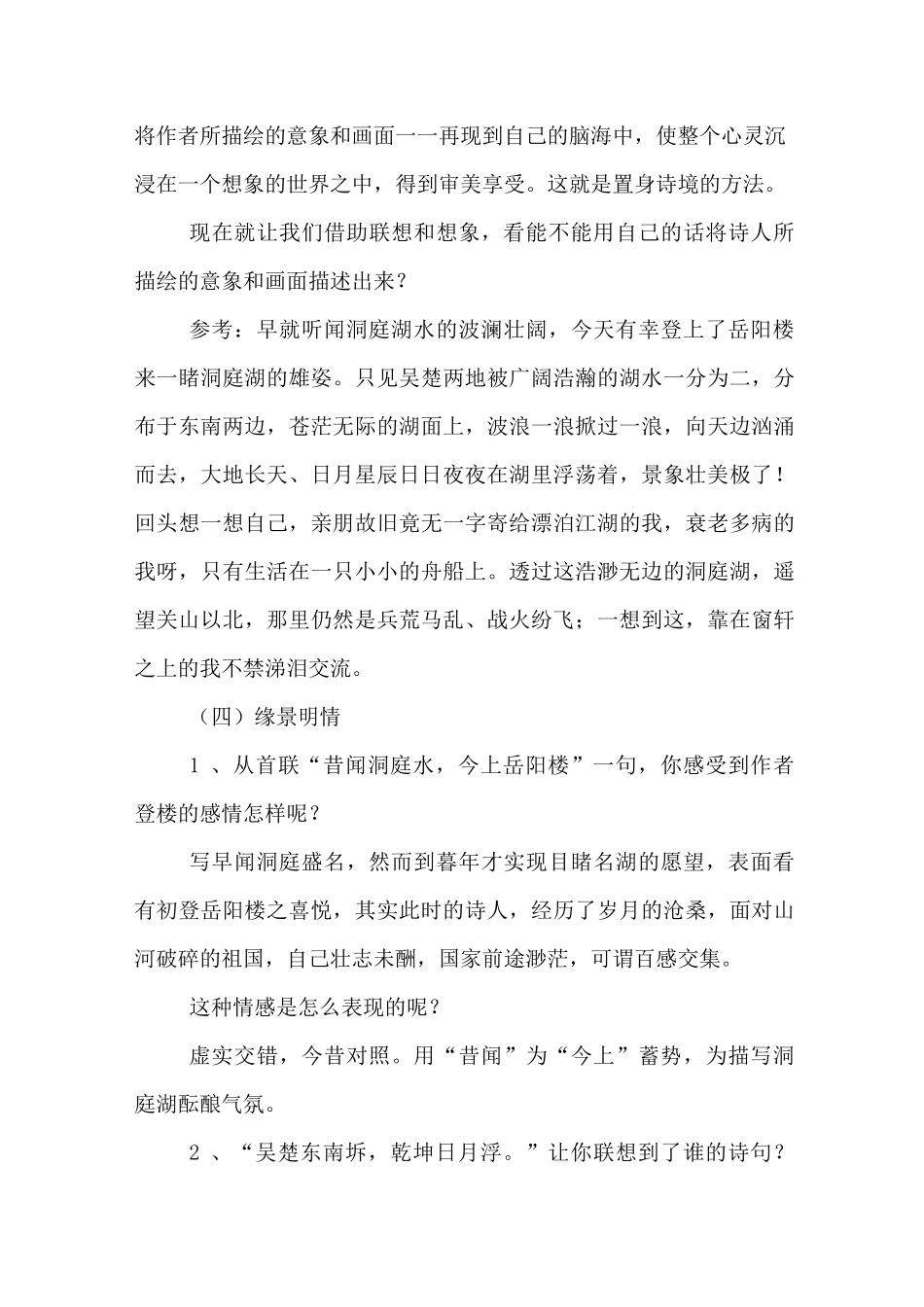 登岳阳楼杜甫教案_第3页