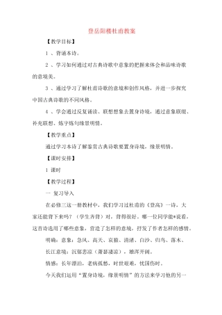 登岳阳楼杜甫教案