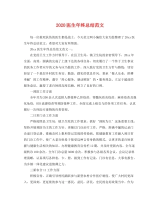 医生年终总结范文 