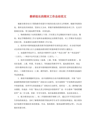 教研组长的期末工作总结范文 