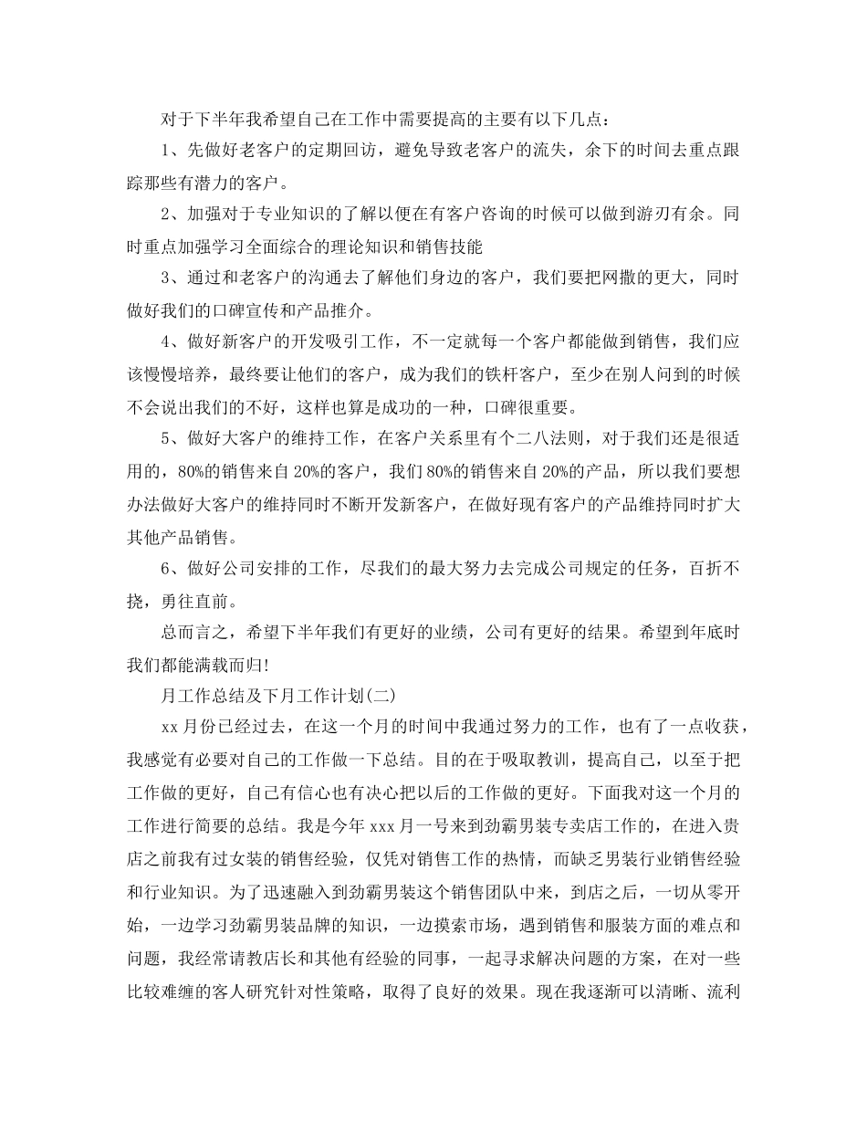 月工作总结及下月工作计划 _第2页
