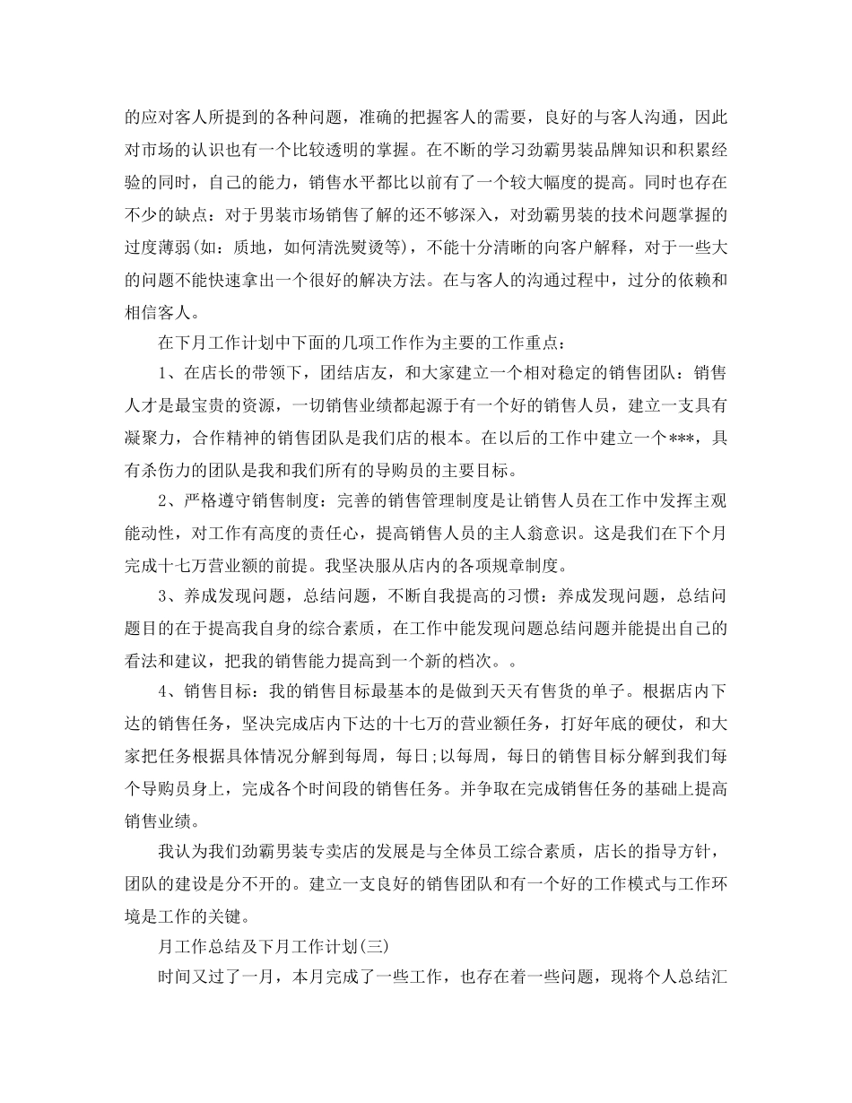 月工作总结及下月工作计划 _第3页