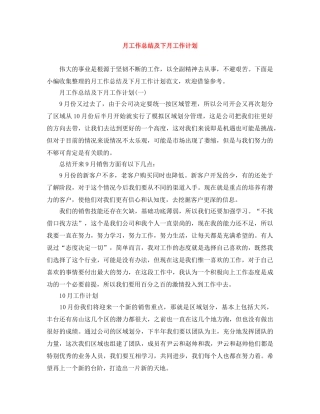 月工作总结及下月工作计划 