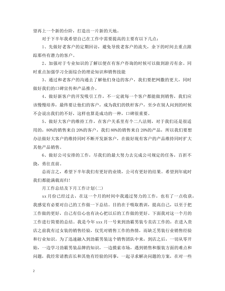 月工作总结及下月工作计划2 _第2页