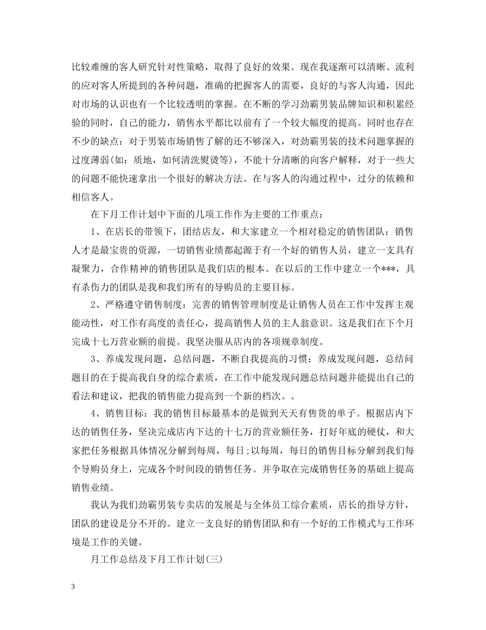 月工作总结及下月工作计划2 _第3页