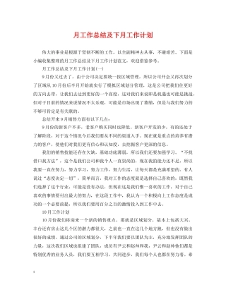 月工作总结及下月工作计划2 