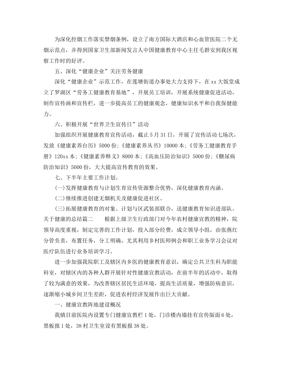 关于健康的总结 _第2页