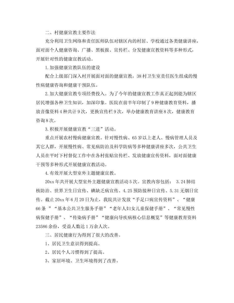 关于健康的总结 _第3页