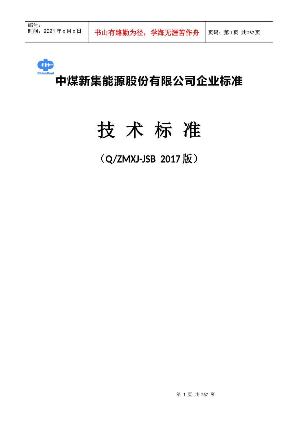 煤矿机电技术标准(三大标准)_第1页