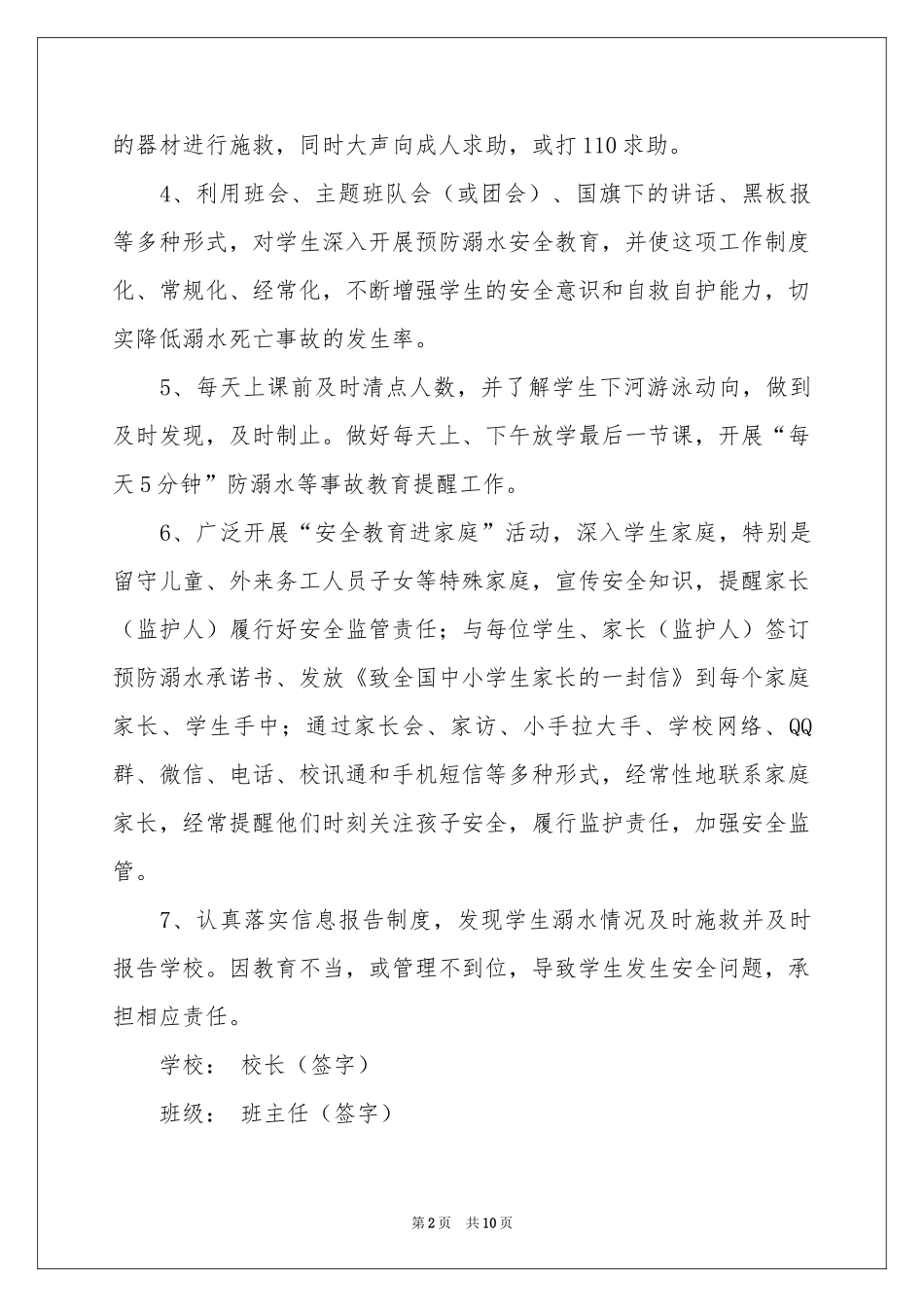 防溺水安全承诺书汇编10篇_第2页