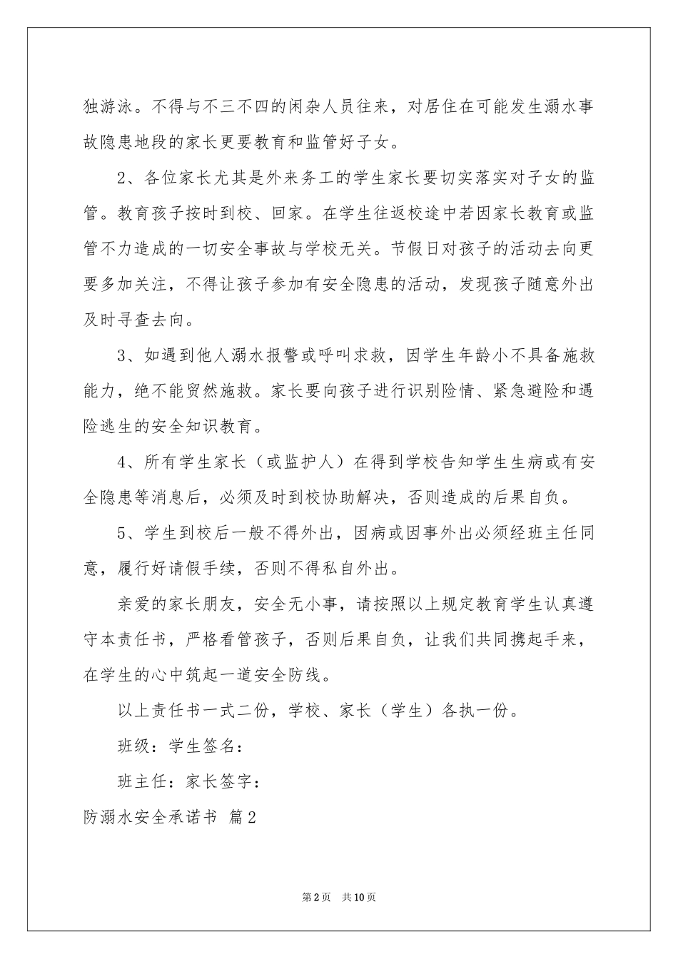 防溺水安全承诺书集锦10篇_第2页