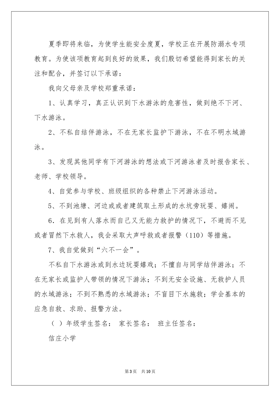 防溺水安全承诺书集锦10篇_第3页