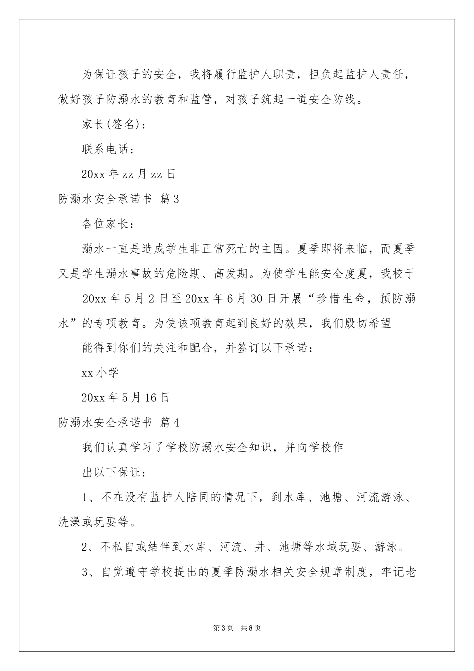 防溺水安全承诺书集合8篇_第3页