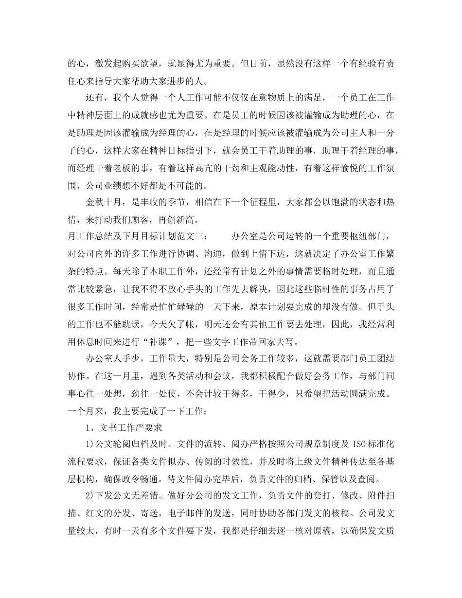 月工作总结及下月目标计划 _第3页
