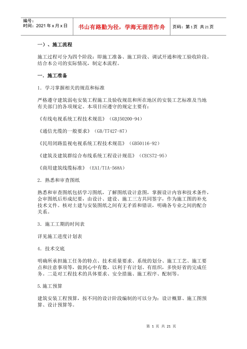 弱电系统施工工艺流程_第1页