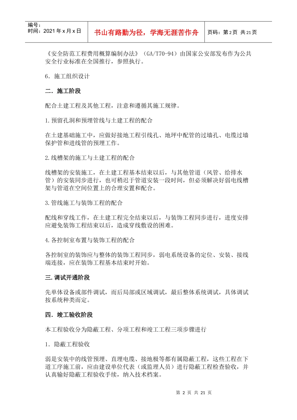 弱电系统施工工艺流程_第2页