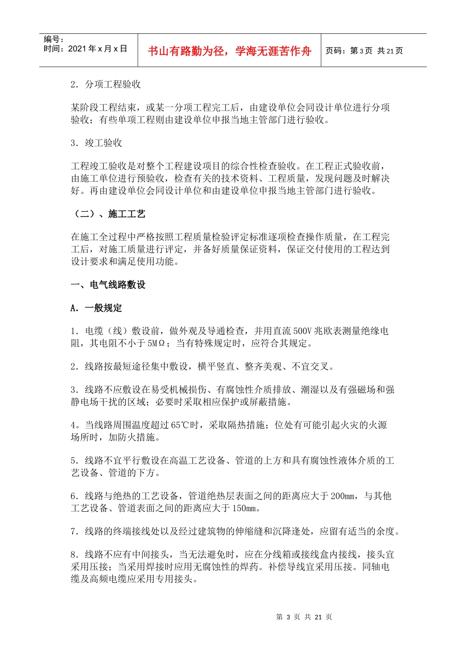 弱电系统施工工艺流程_第3页