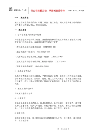 弱电系统施工工艺流程