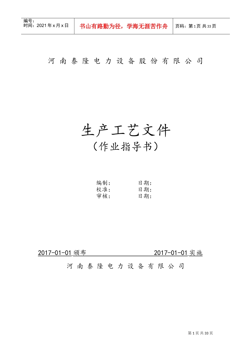 变压器生产工艺设计(DOC52页)_第1页