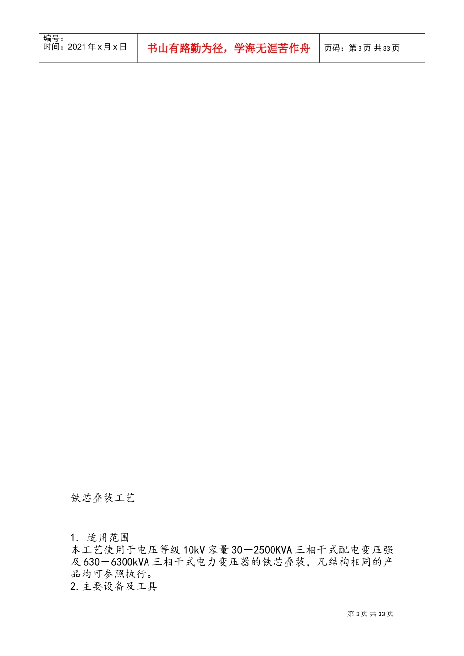变压器生产工艺设计(DOC52页)_第3页
