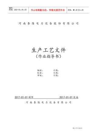 变压器生产工艺设计(DOC52页)