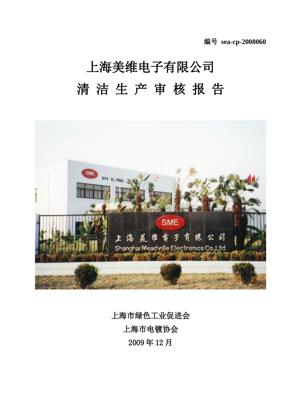 清洁生产审核报告XXXX0512_第1页