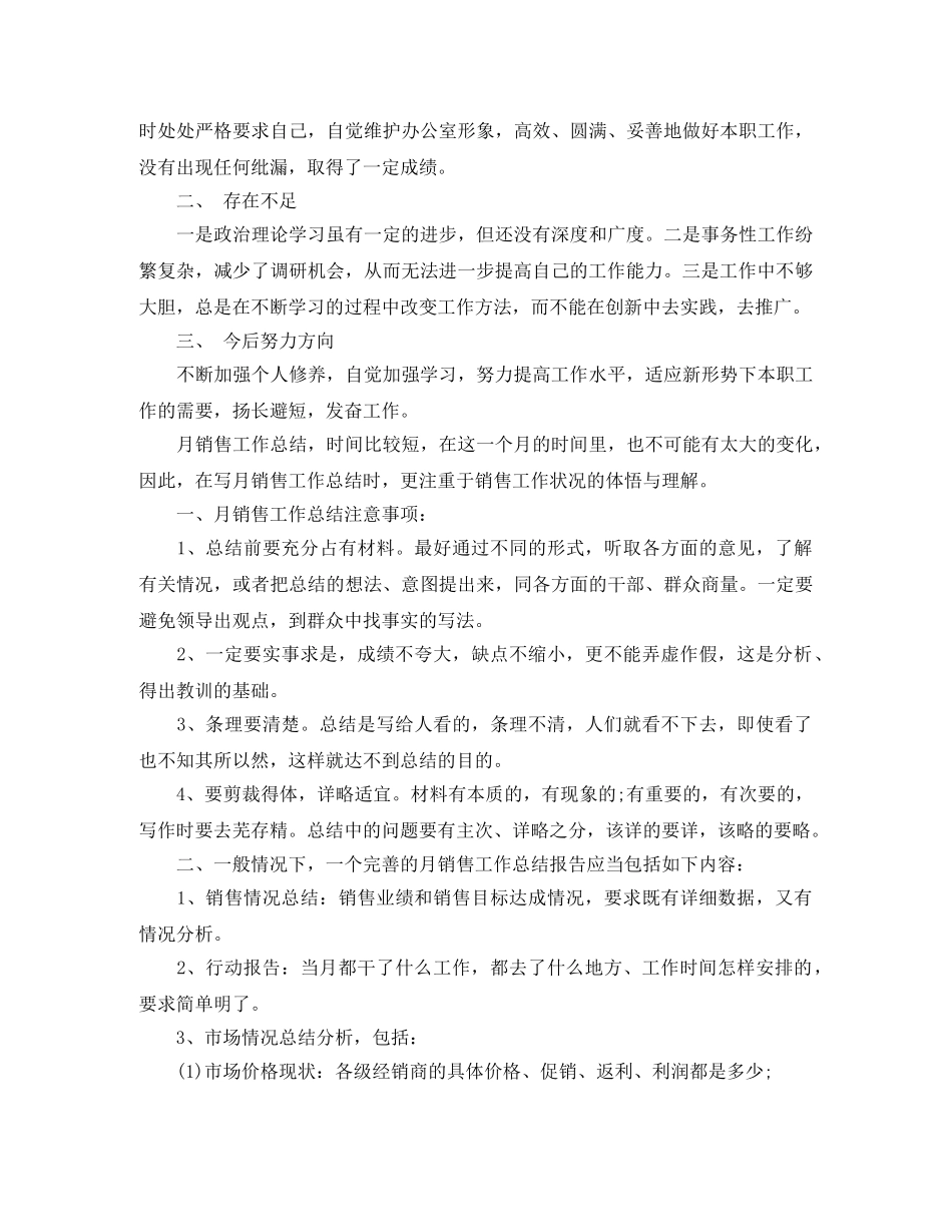 月工作总结及下个月计划表 _第2页