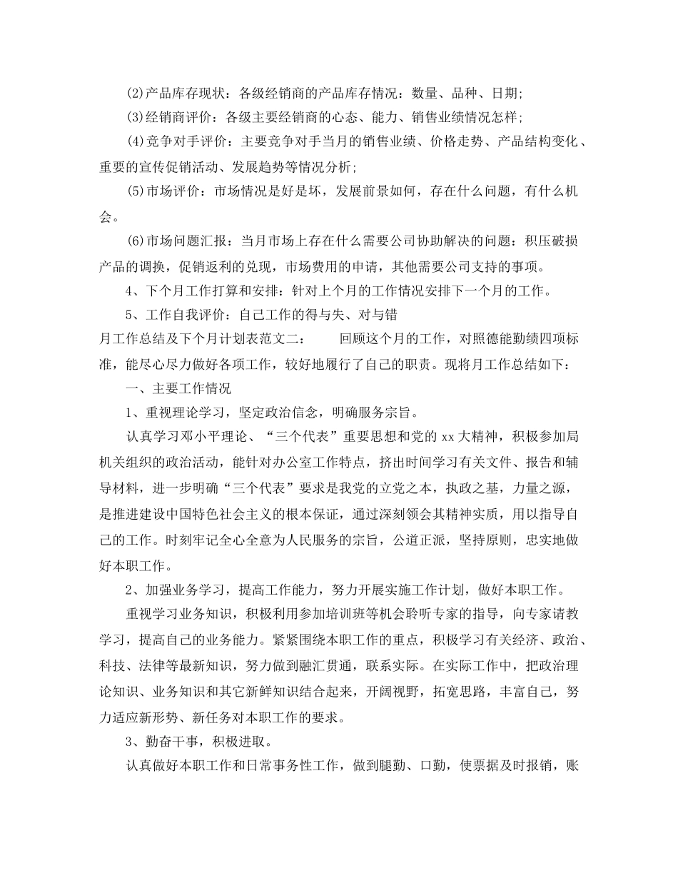 月工作总结及下个月计划表 _第3页