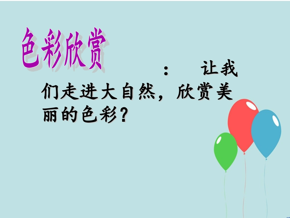 演示文稿1色彩练习-三原色_第3页