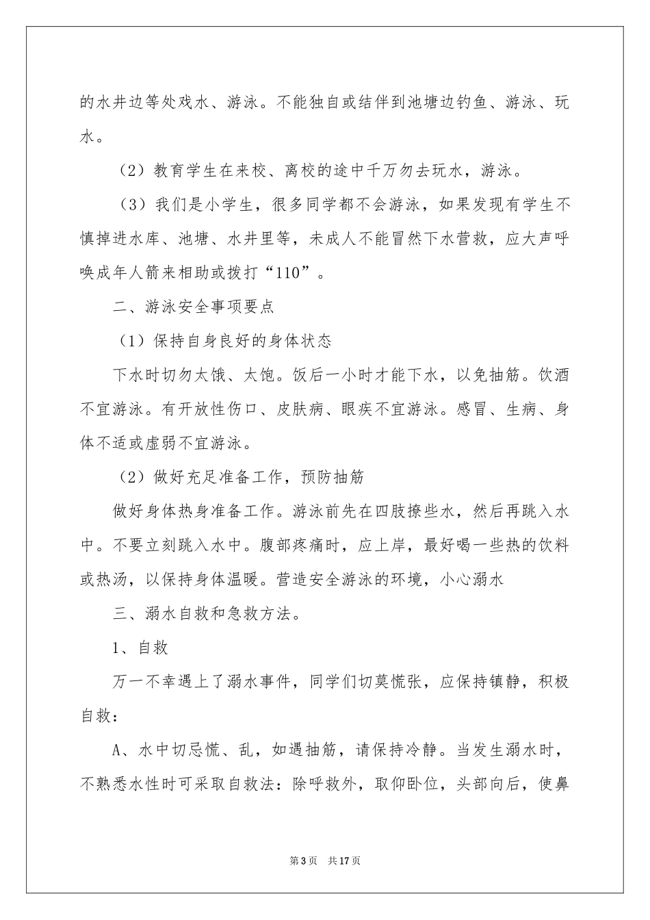 防溺水安全教育主题班会教案范本_第3页