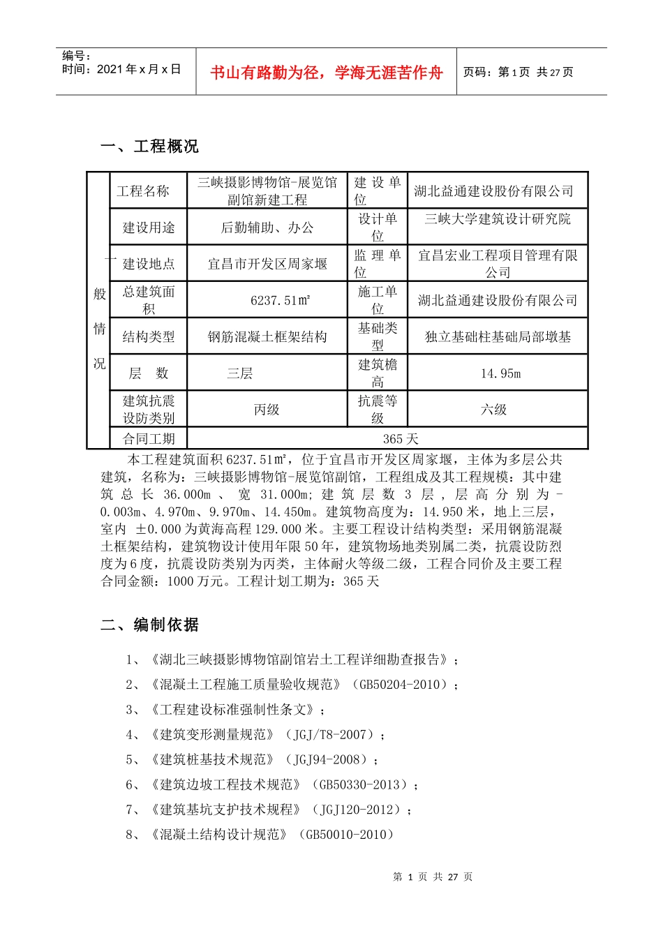 三峡摄影博物馆-展览馆副馆较大危险源安全监理实施细则(1)_第3页