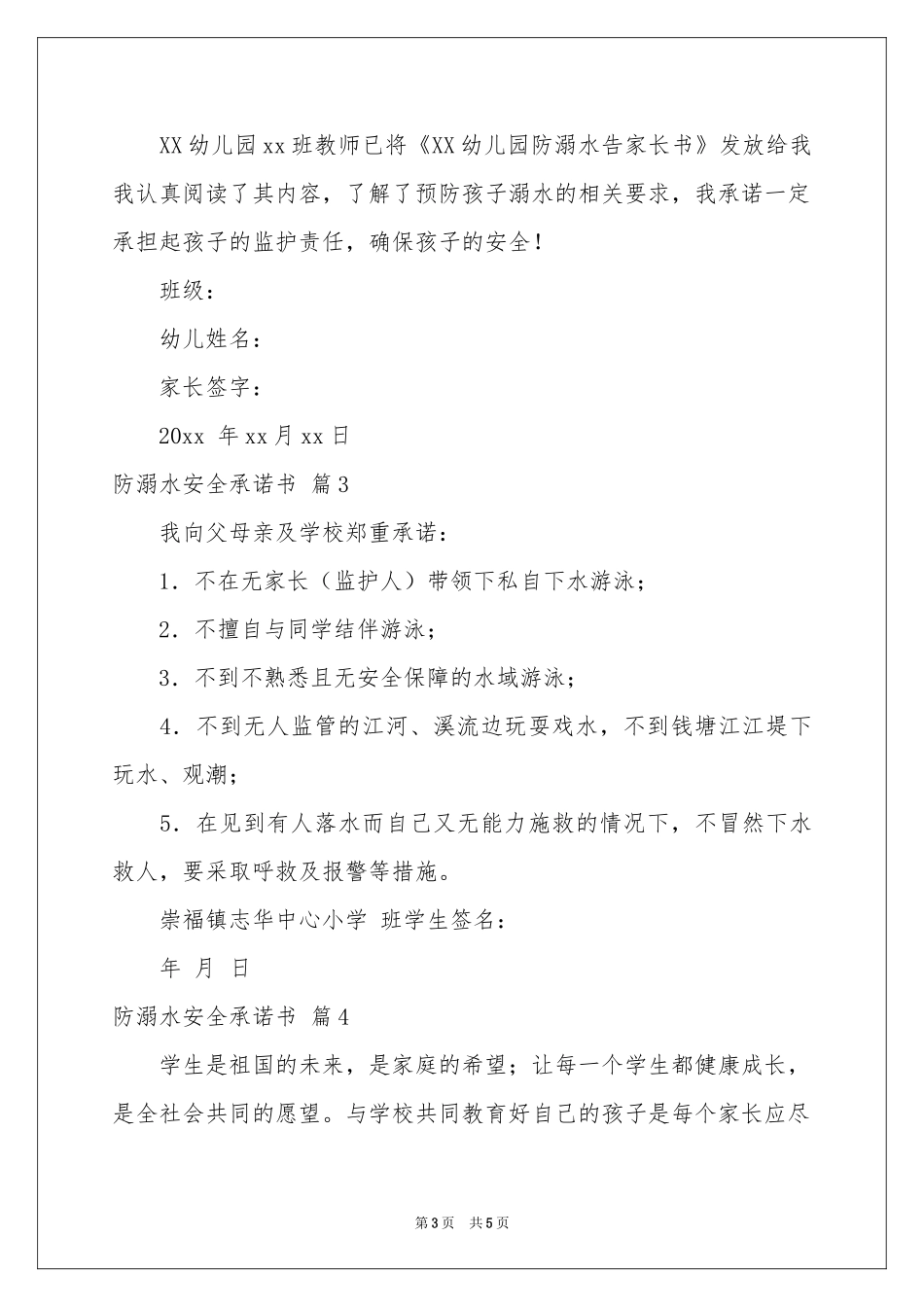 防溺水安全承诺书合集5篇_第3页