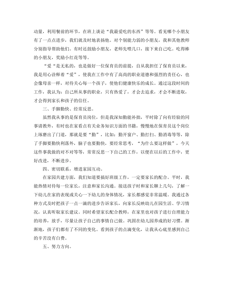 幼儿园保育园工作总结大班 _第2页