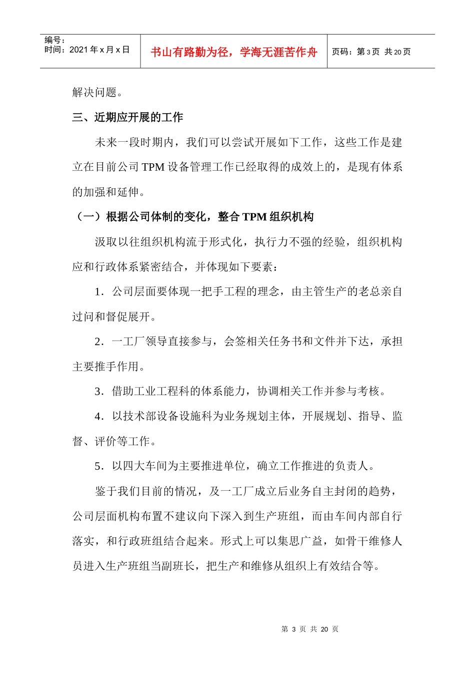 公司近期推行tpm设备管理实施规划的报告_第3页