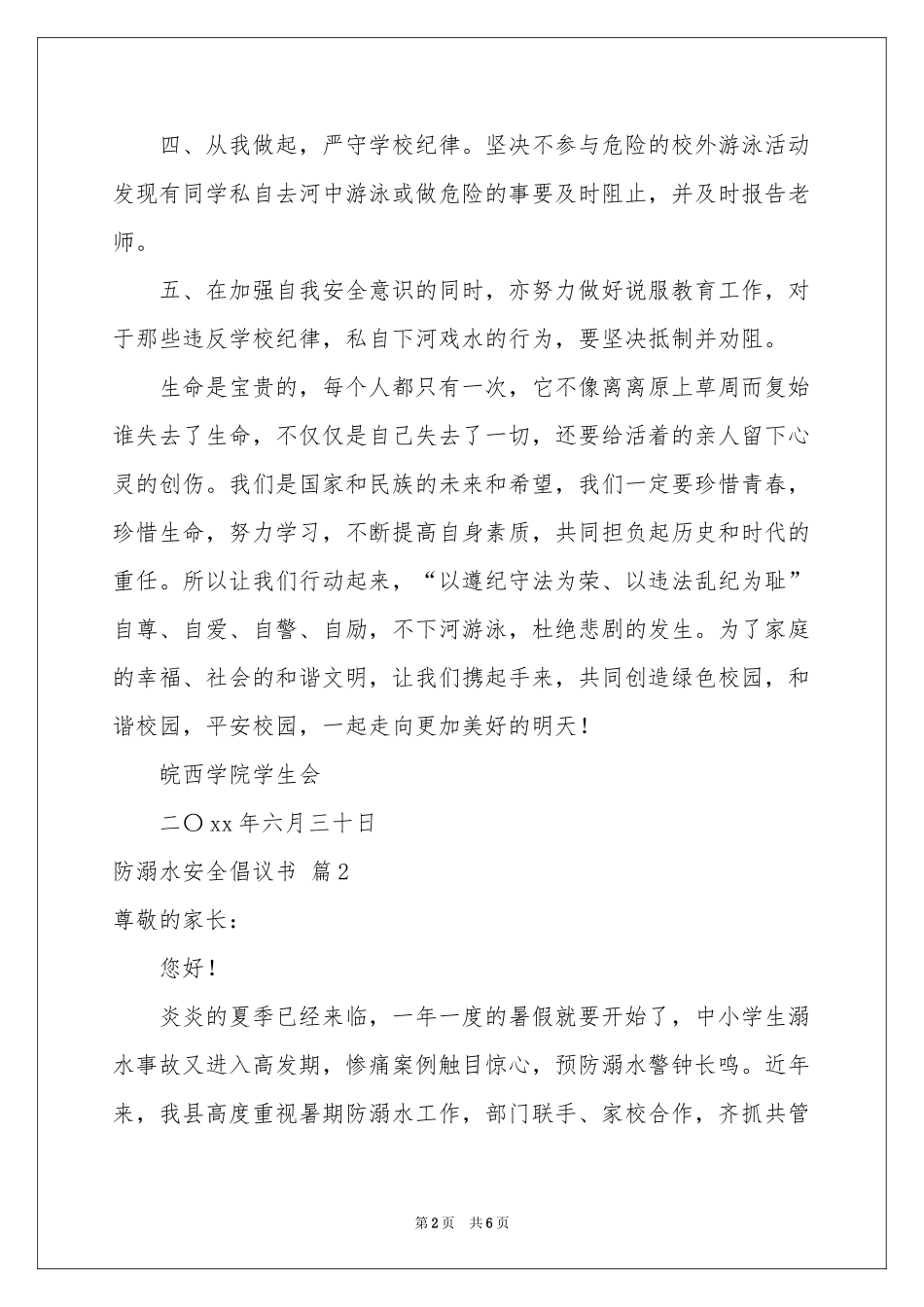 防溺水安全倡议书四篇_第2页