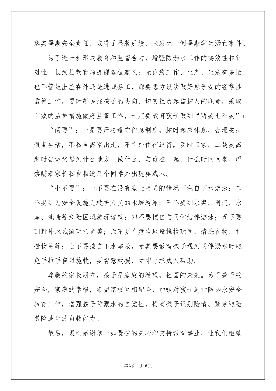 防溺水安全倡议书四篇_第3页