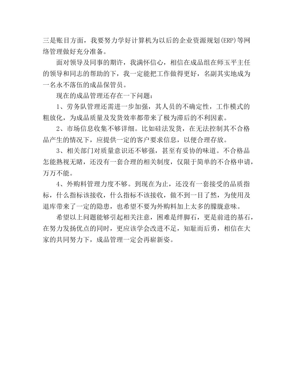 月工作总结与计划-仓库月工作总结与计划 _第2页