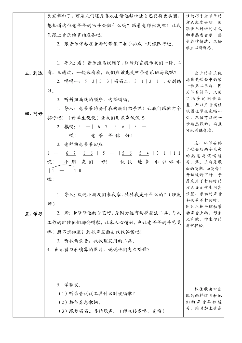 罗俊涛《理发师》实践反思_第2页