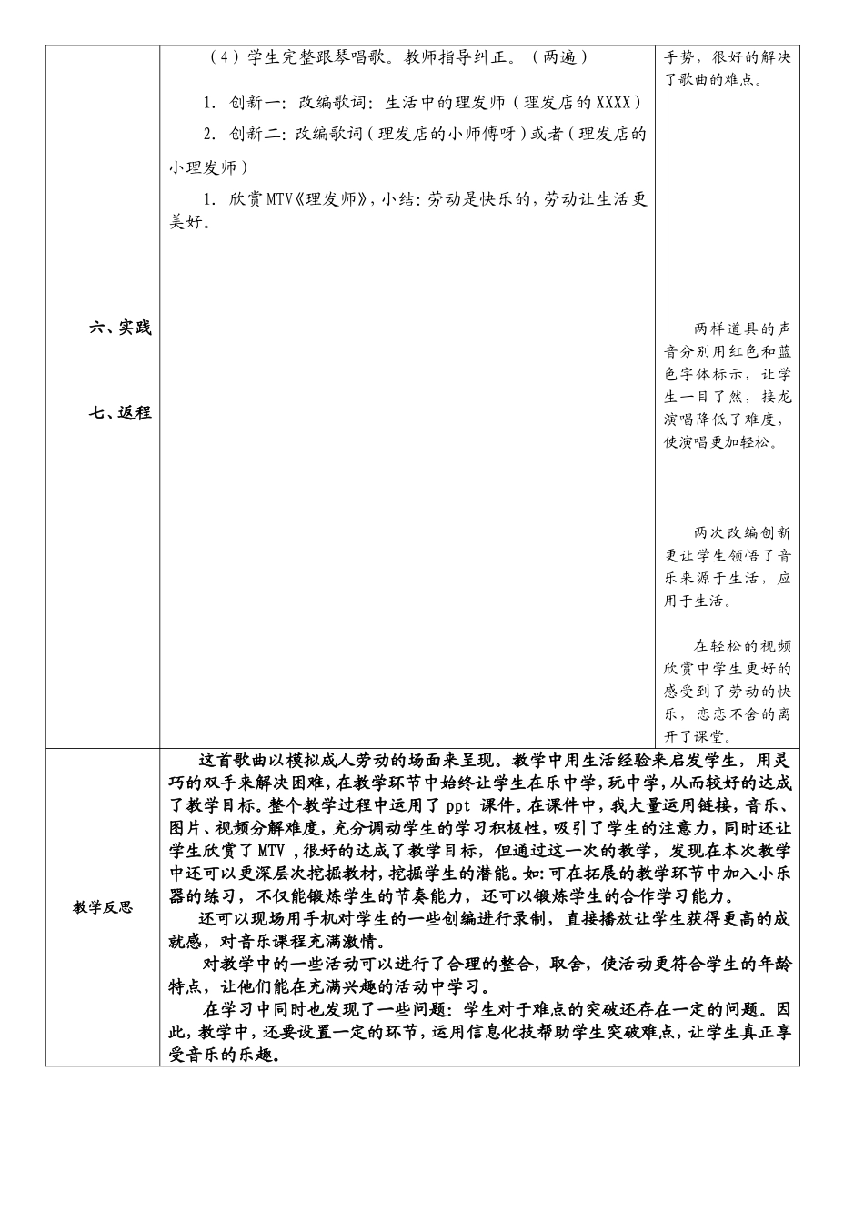罗俊涛《理发师》实践反思_第3页