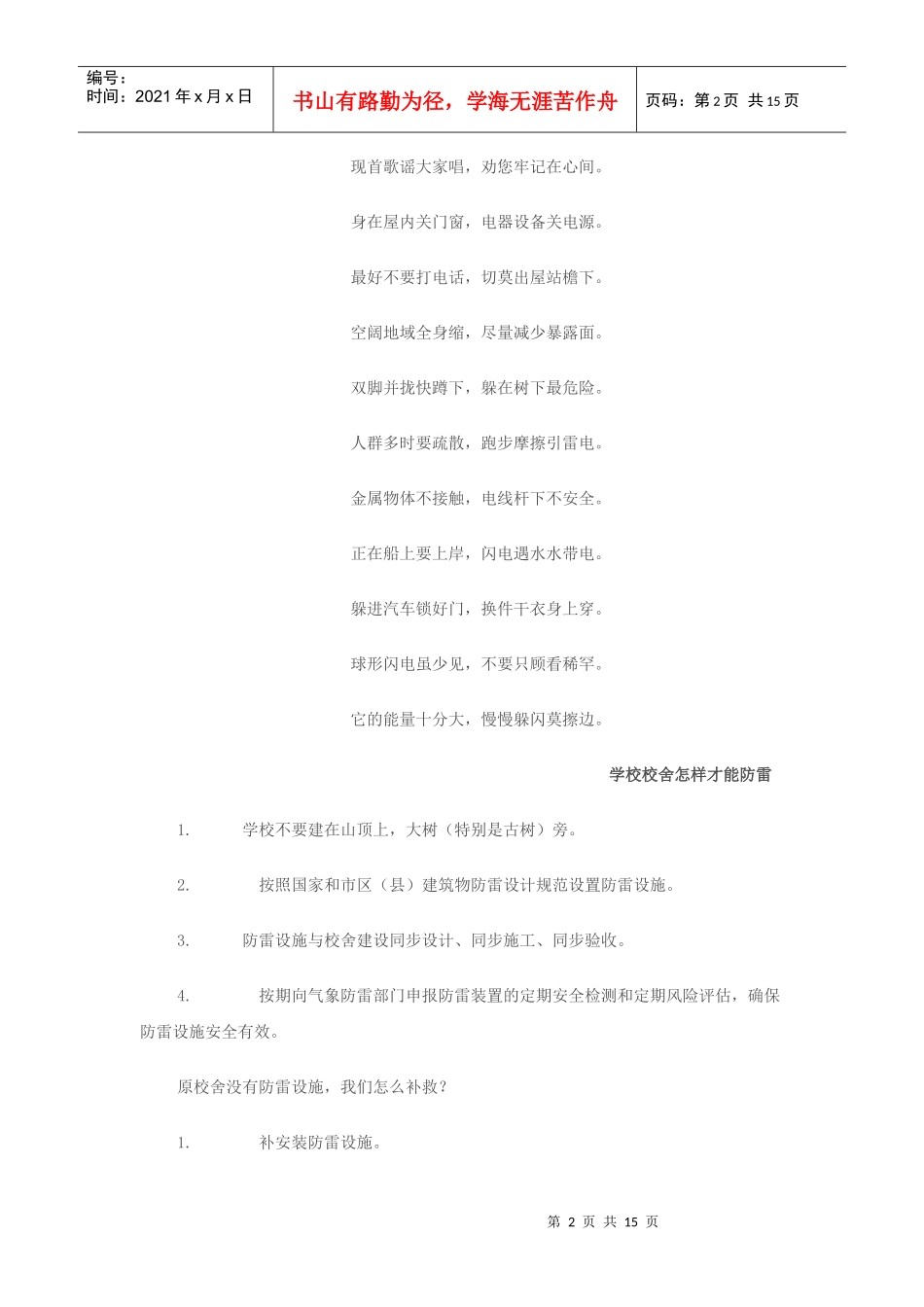 防雷击知识安全教育_第2页
